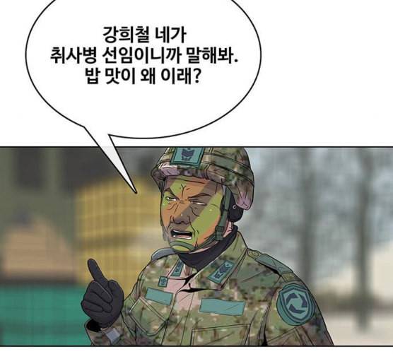 취사병 전설이 되다 70화 취사병이 죽으면 밥은 누가 하지 80