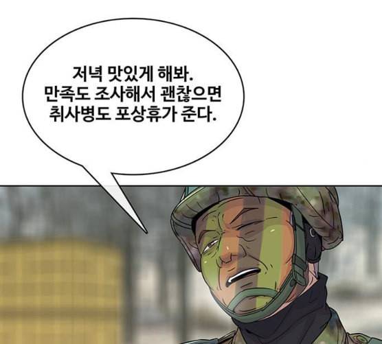 취사병 전설이 되다 70화 취사병이 죽으면 밥은 누가 하지 83