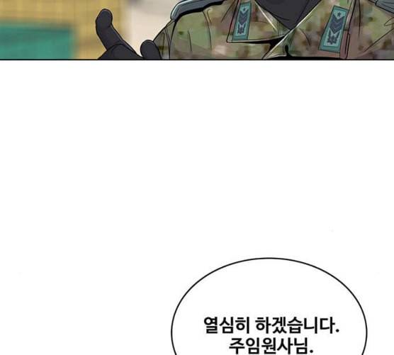 취사병 전설이 되다 70화 취사병이 죽으면 밥은 누가 하지 84
