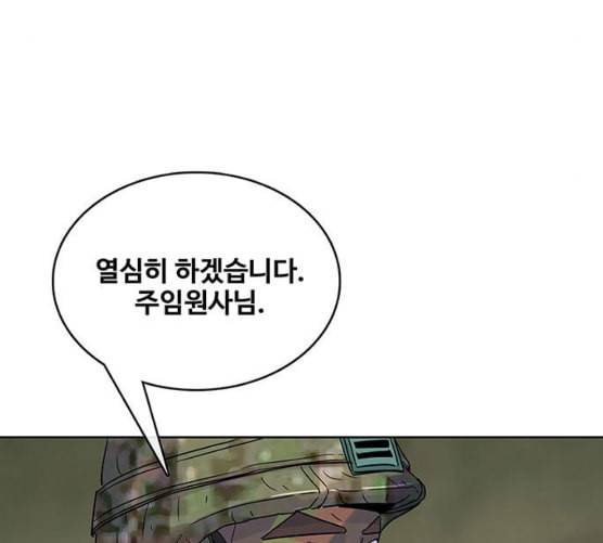 취사병 전설이 되다 70화 취사병이 죽으면 밥은 누가 하지 86