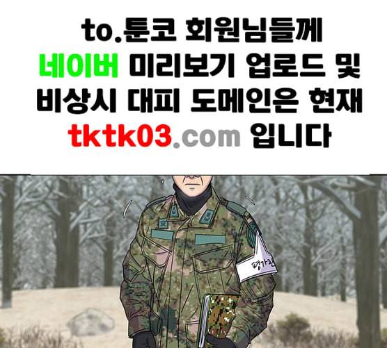 취사병 전설이 되다 70화 취사병이 죽으면 밥은 누가 하지 88