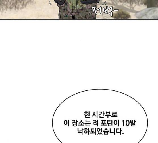 취사병 전설이 되다 70화 취사병이 죽으면 밥은 누가 하지 89