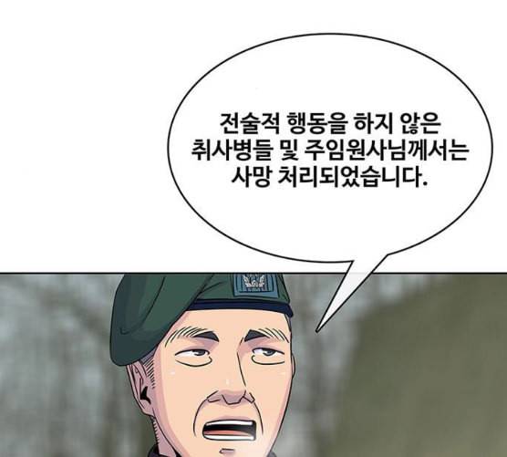 취사병 전설이 되다 70화 취사병이 죽으면 밥은 누가 하지 93