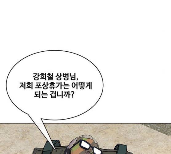 취사병 전설이 되다 70화 취사병이 죽으면 밥은 누가 하지 95