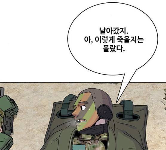 취사병 전설이 되다 70화 취사병이 죽으면 밥은 누가 하지 97
