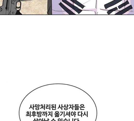 취사병 전설이 되다 70화 취사병이 죽으면 밥은 누가 하지 100
