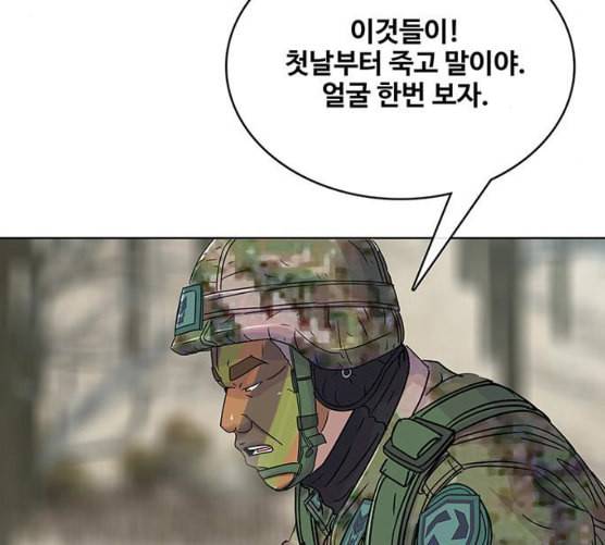 취사병 전설이 되다 70화 취사병이 죽으면 밥은 누가 하지 103