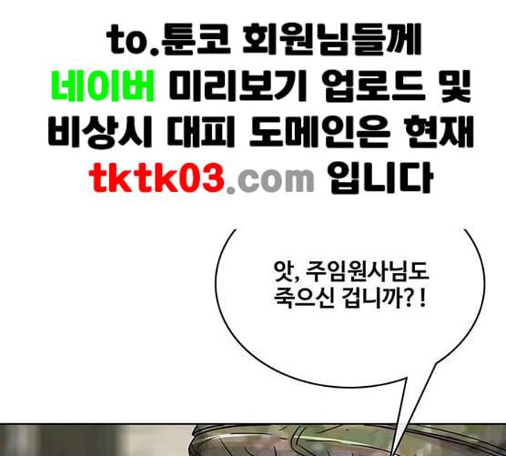 취사병 전설이 되다 70화 취사병이 죽으면 밥은 누가 하지 106