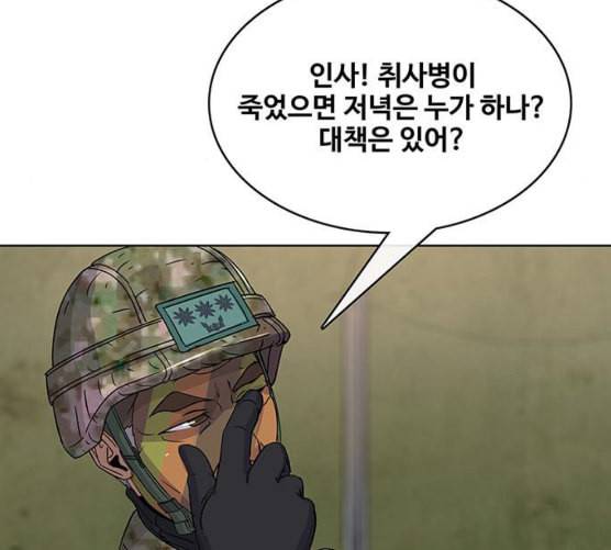 취사병 전설이 되다 70화 취사병이 죽으면 밥은 누가 하지 110