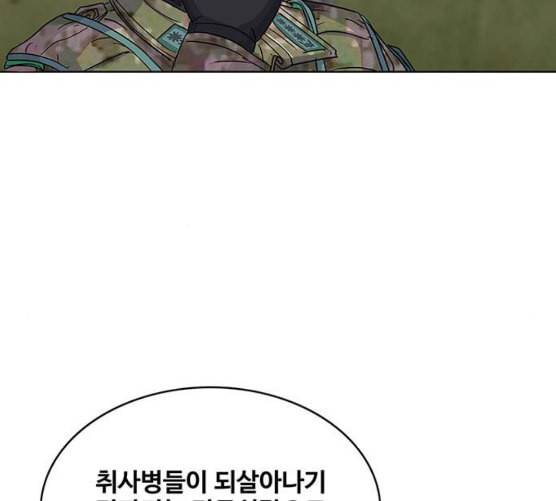 취사병 전설이 되다 70화 취사병이 죽으면 밥은 누가 하지 111