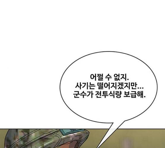취사병 전설이 되다 70화 취사병이 죽으면 밥은 누가 하지 113