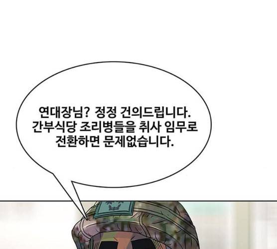 취사병 전설이 되다 70화 취사병이 죽으면 밥은 누가 하지 118