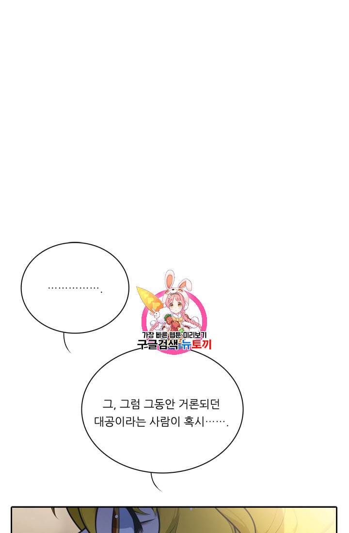 정령왕 엘퀴네스 152화 1