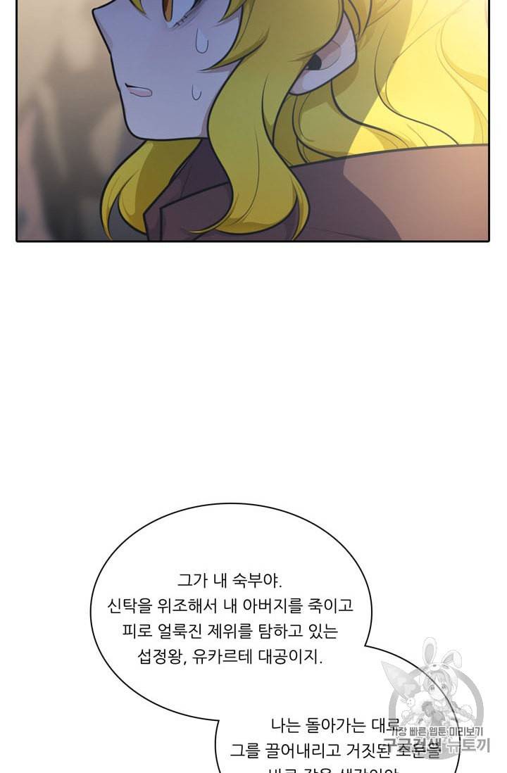정령왕 엘퀴네스 152화 2