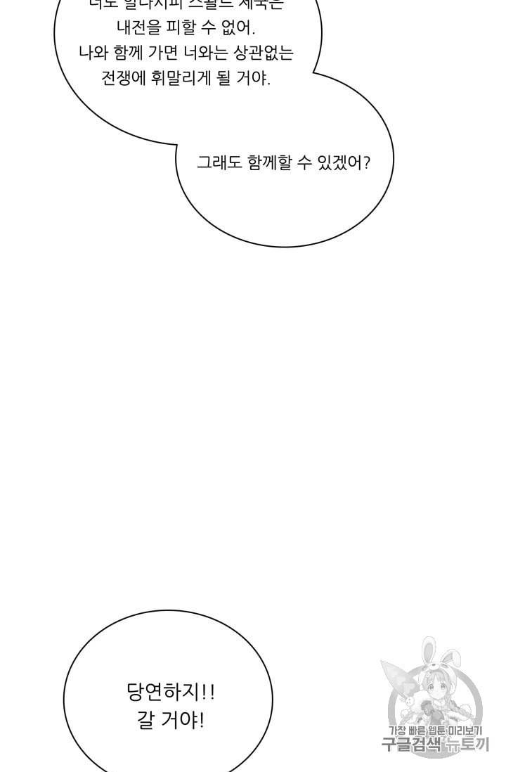 정령왕 엘퀴네스 152화 5