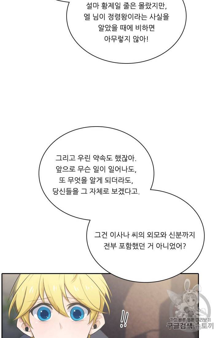 정령왕 엘퀴네스 152화 7