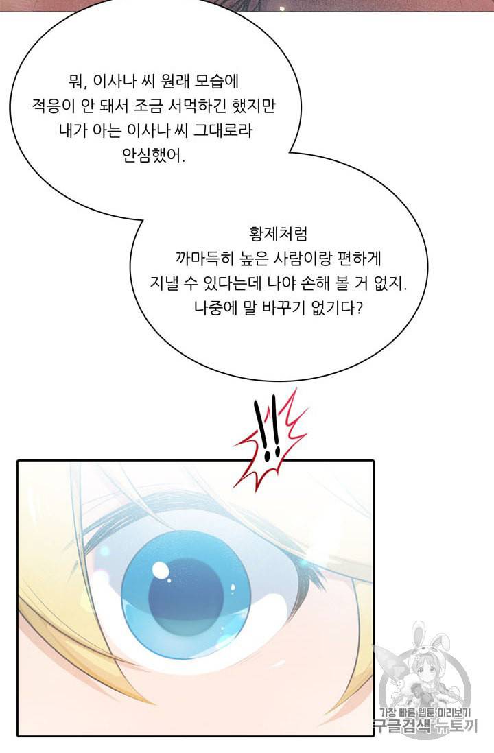정령왕 엘퀴네스 152화 11