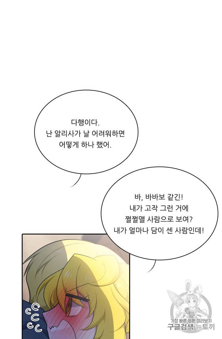 정령왕 엘퀴네스 152화 15