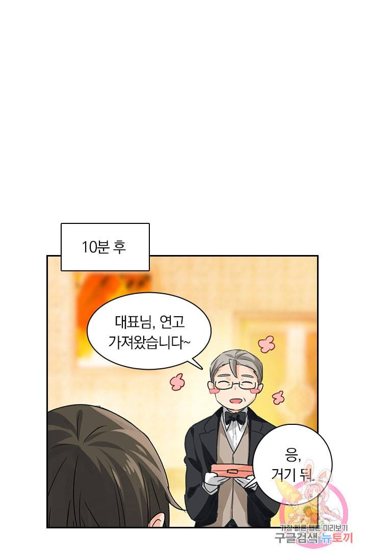 수상한 회장님의 비밀 79화 1