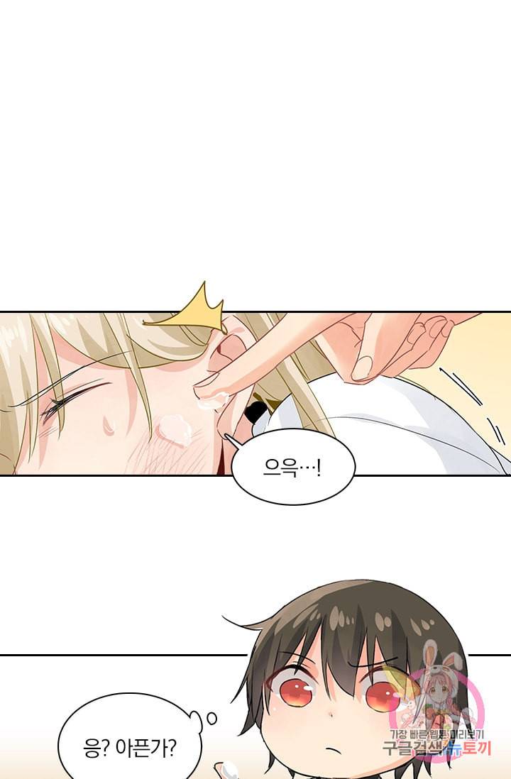 수상한 회장님의 비밀 79화 2