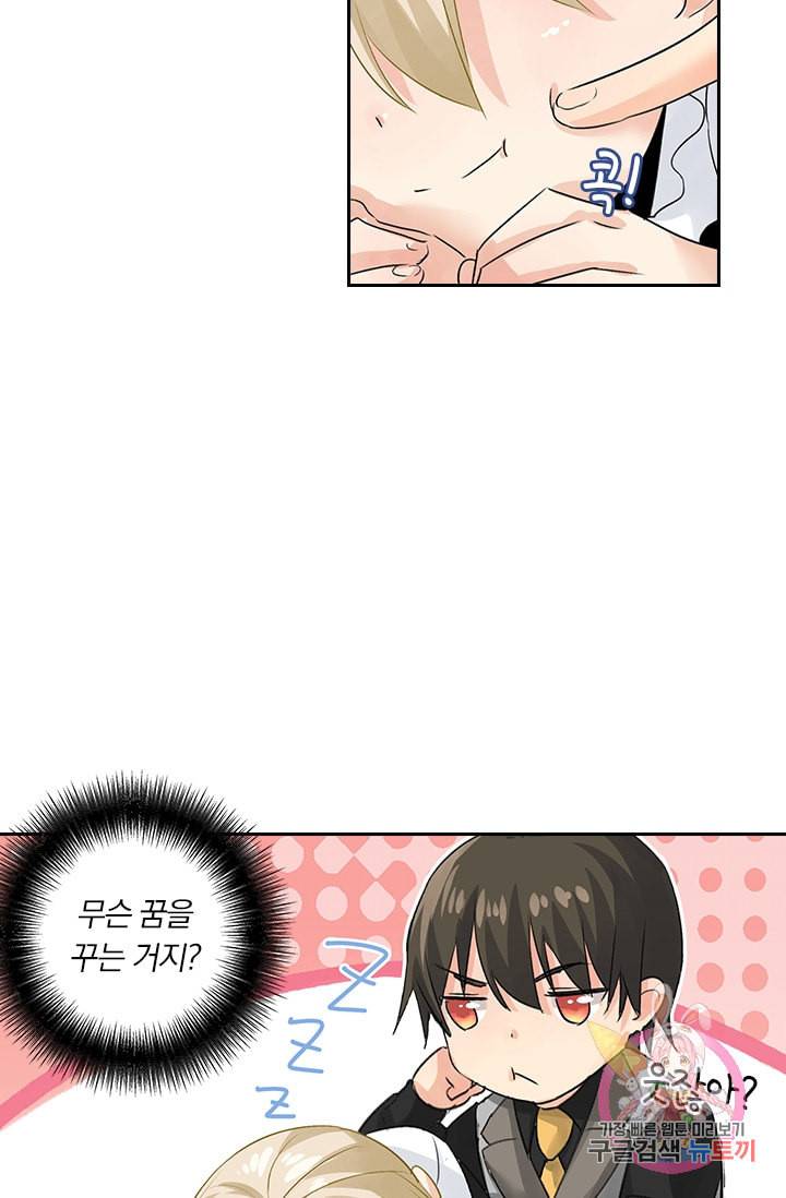 수상한 회장님의 비밀 79화 5