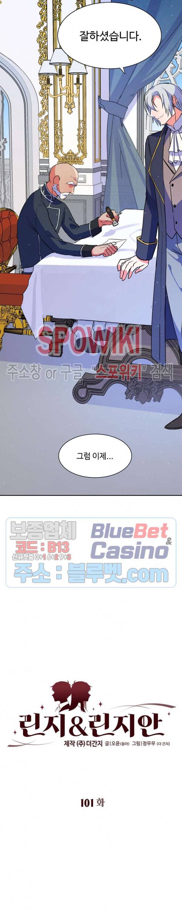 린지 앤 린지안 101화 2