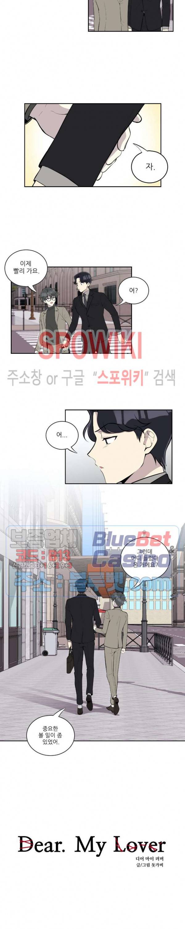 디어 마이 러버 47화 2