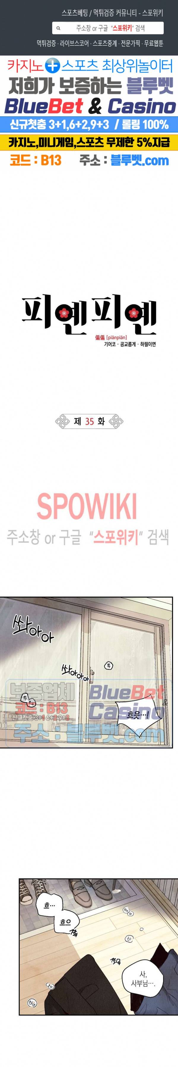 피옌피옌 35화 1