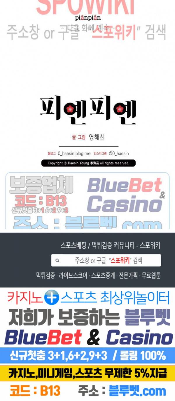피옌피옌 35화 22