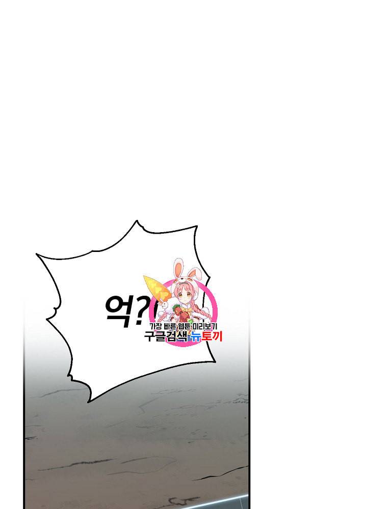 밥만 먹고 레벨업 32화 1