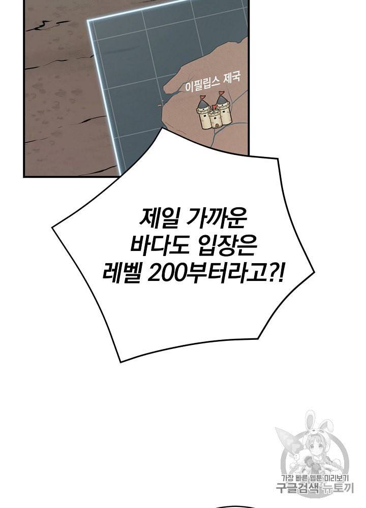 밥만 먹고 레벨업 32화 2