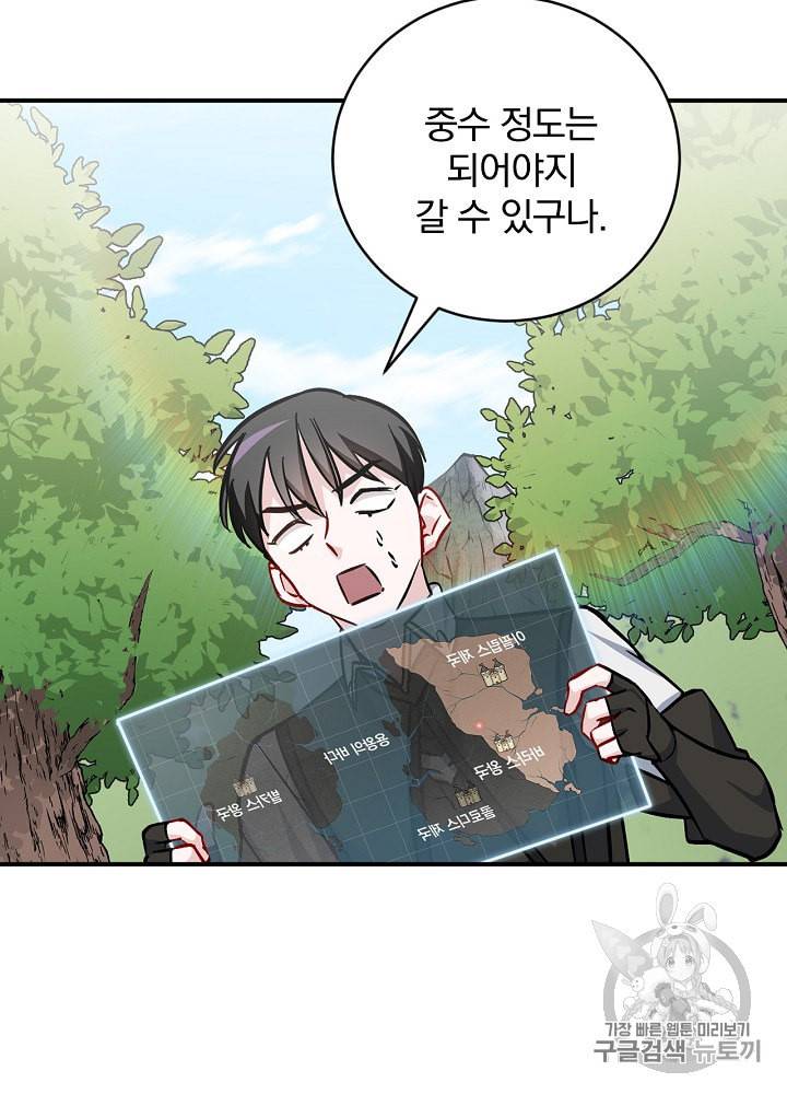 밥만 먹고 레벨업 32화 3