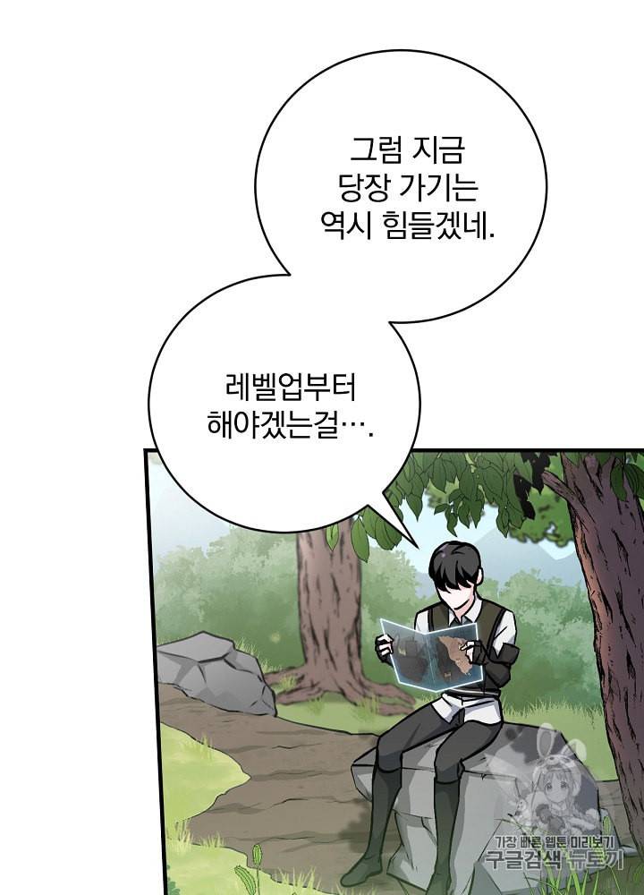 밥만 먹고 레벨업 32화 4