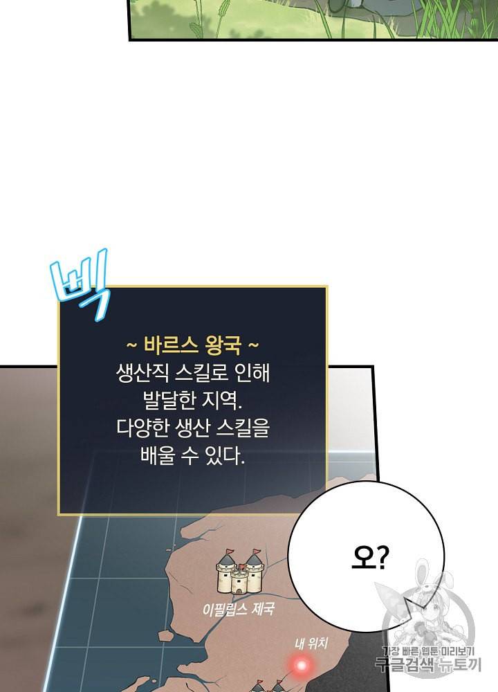 밥만 먹고 레벨업 32화 5