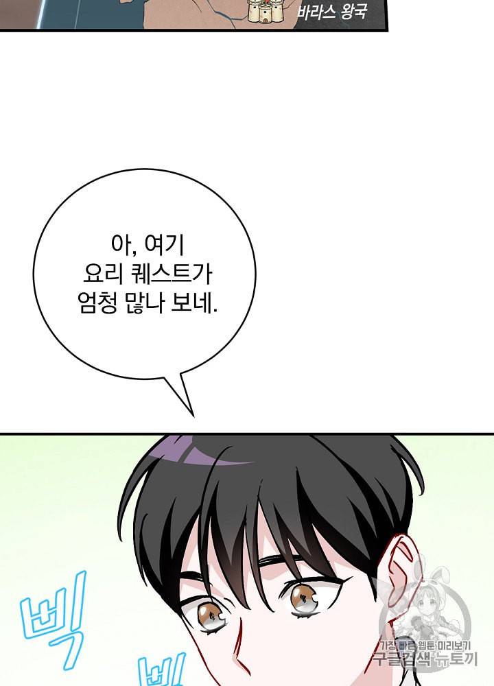 밥만 먹고 레벨업 32화 6