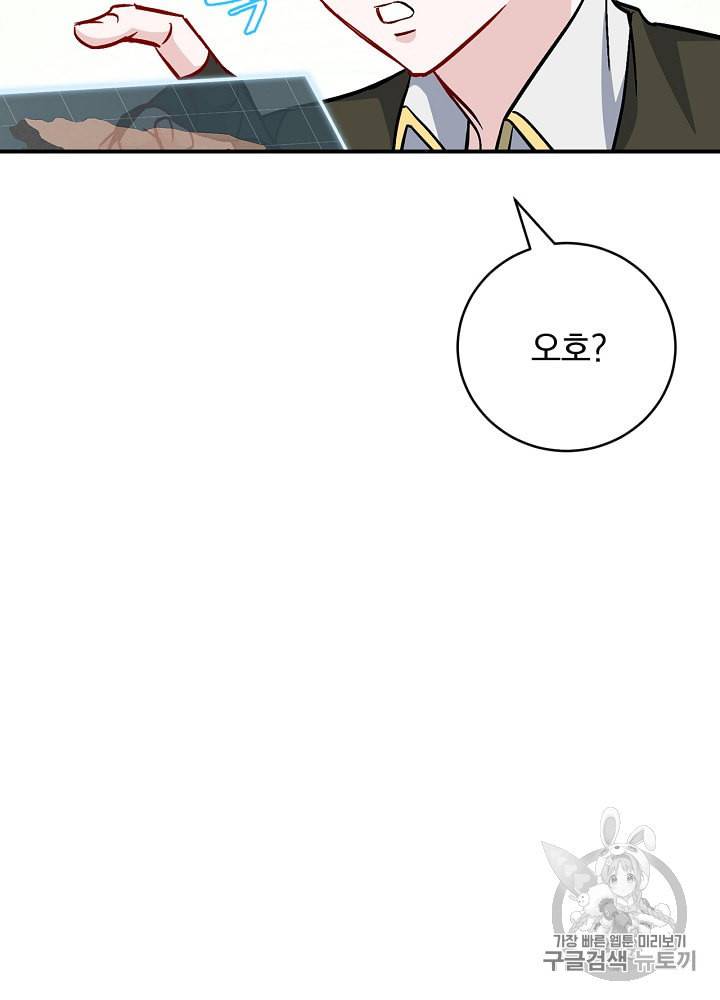 밥만 먹고 레벨업 32화 7