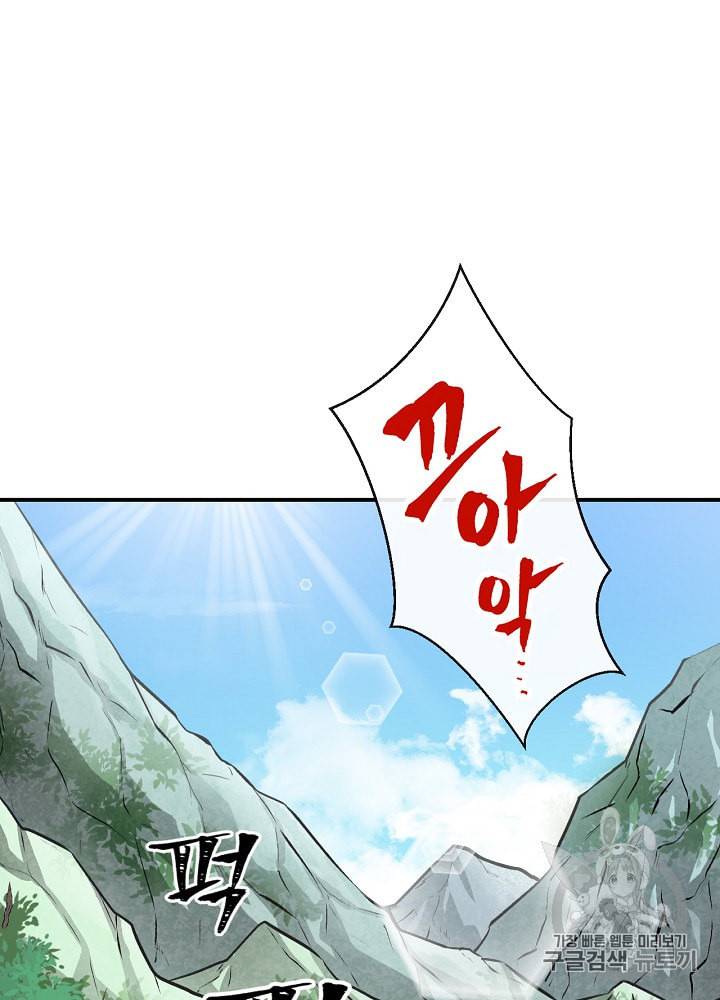 밥만 먹고 레벨업 32화 10