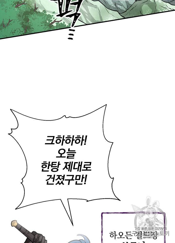 밥만 먹고 레벨업 32화 11