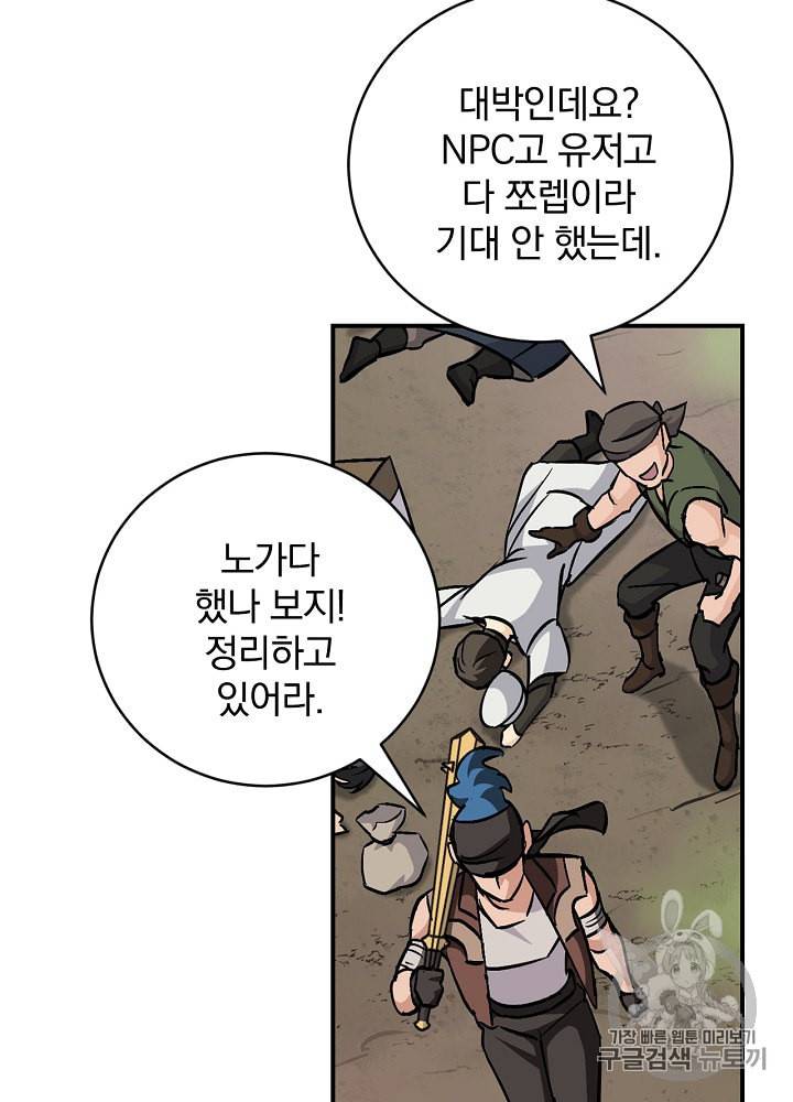 밥만 먹고 레벨업 32화 13