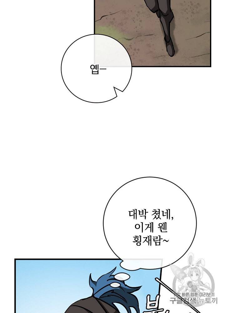 밥만 먹고 레벨업 32화 14