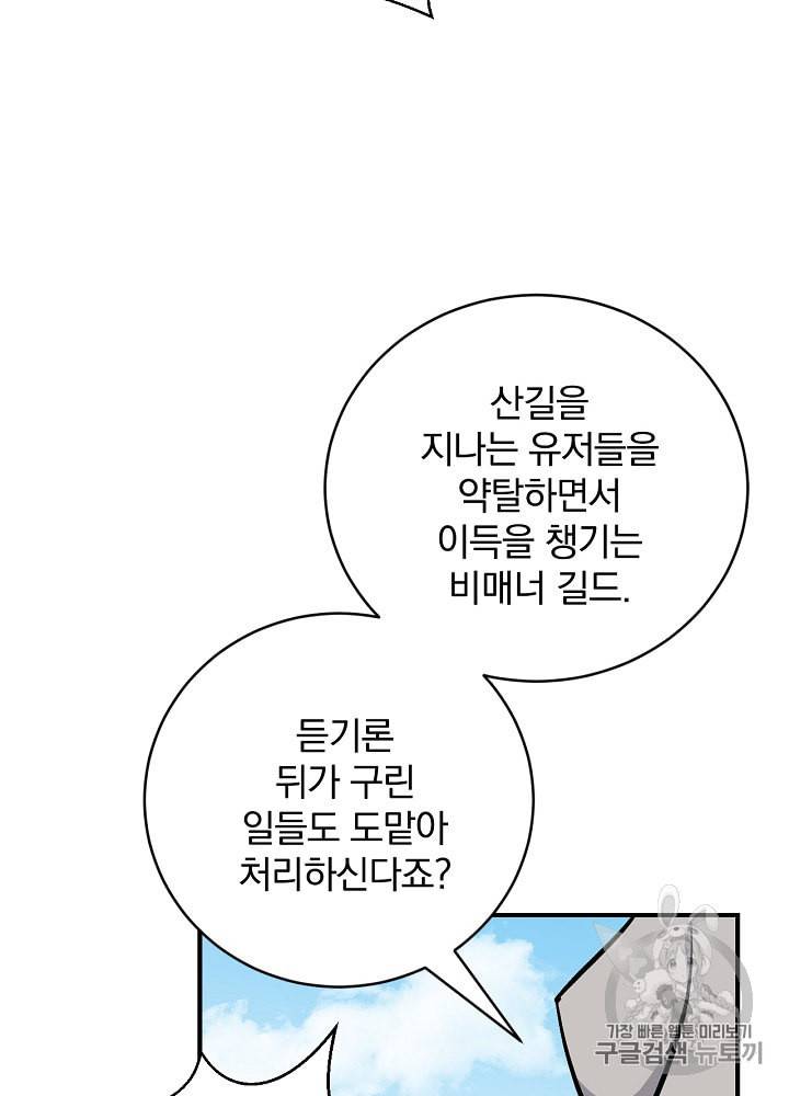 밥만 먹고 레벨업 32화 17