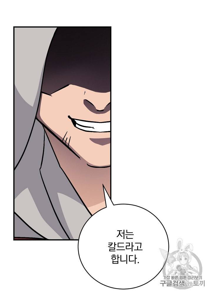 밥만 먹고 레벨업 32화 19