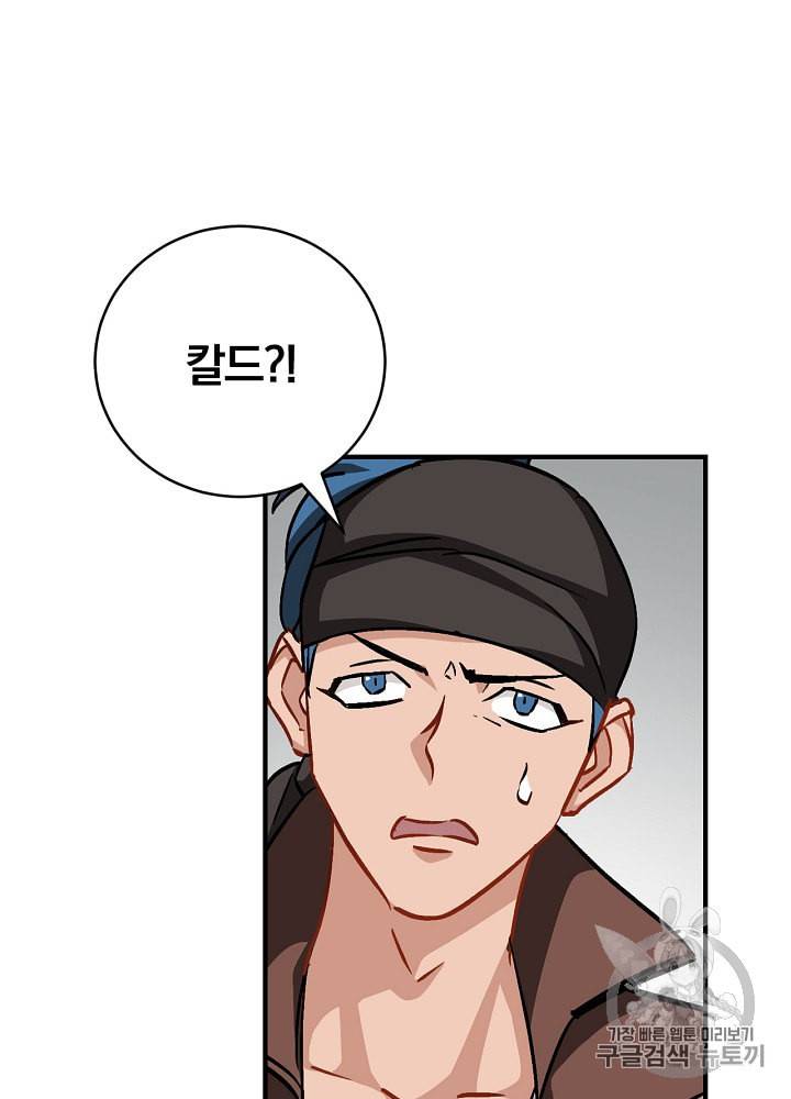 밥만 먹고 레벨업 32화 20