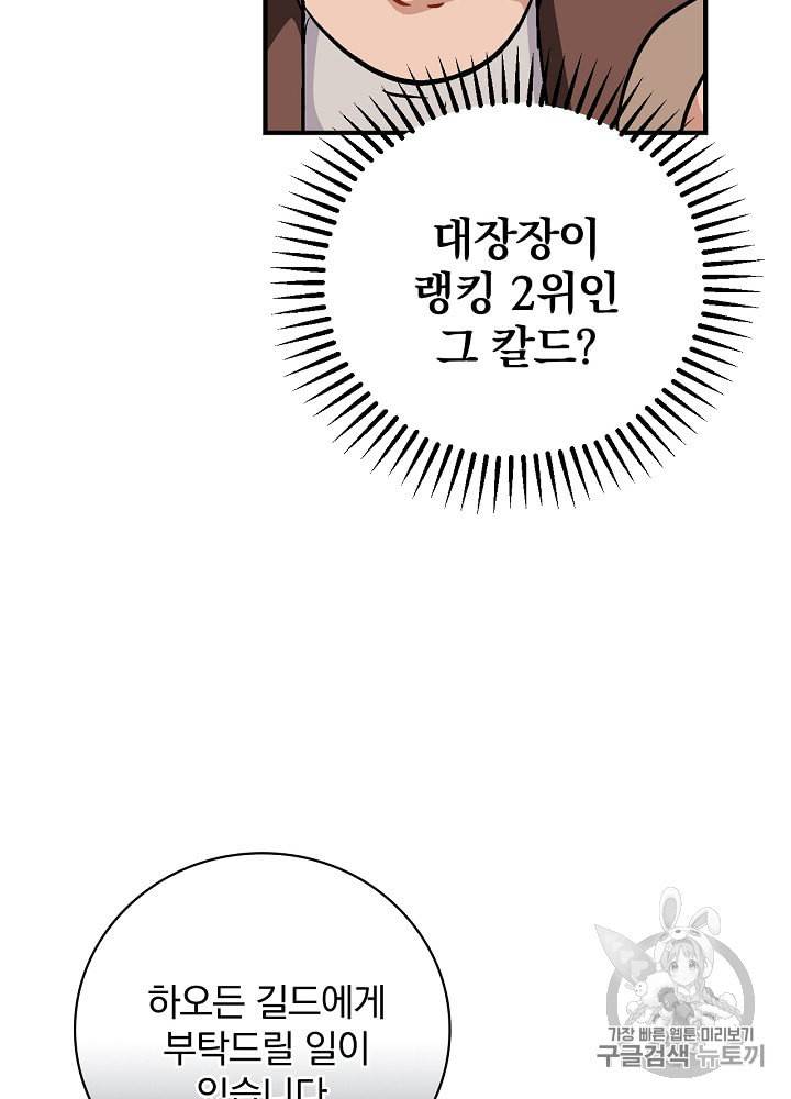 밥만 먹고 레벨업 32화 21