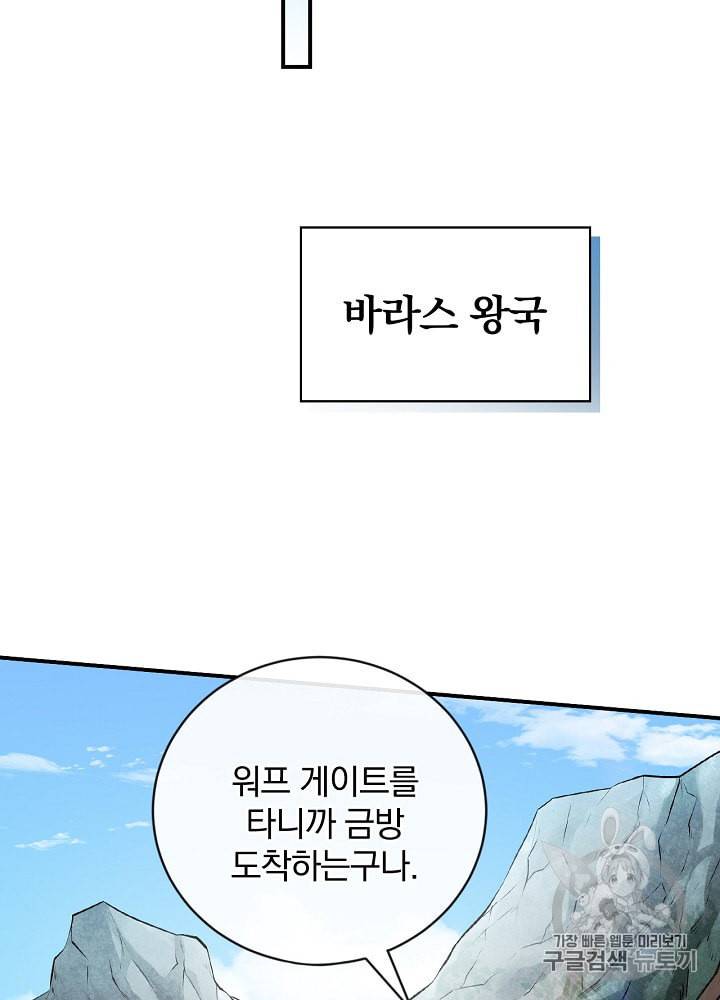 밥만 먹고 레벨업 32화 26