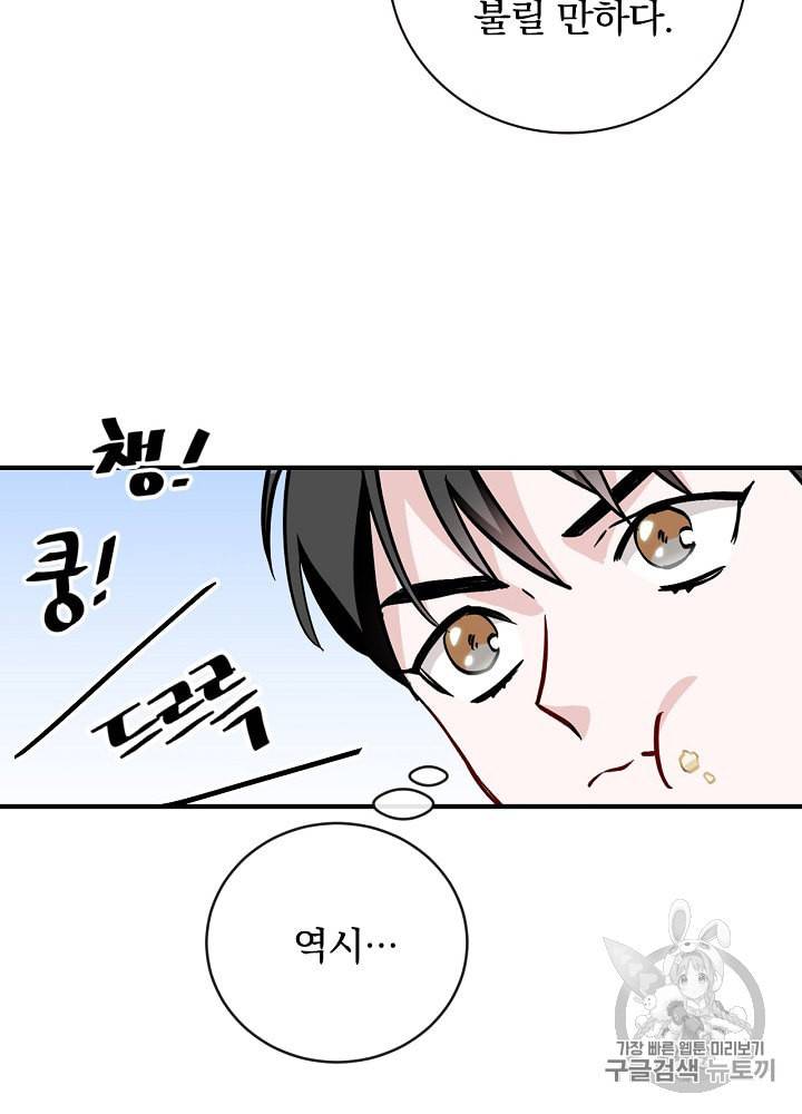 밥만 먹고 레벨업 32화 29