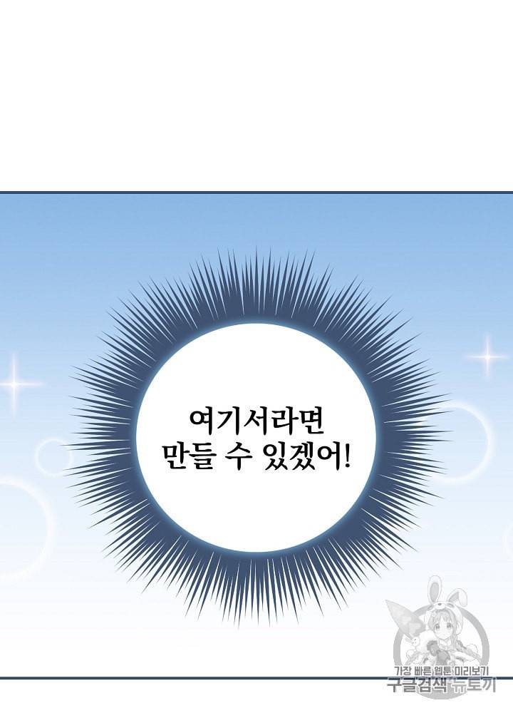 밥만 먹고 레벨업 32화 30