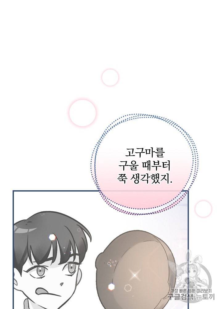 밥만 먹고 레벨업 32화 31
