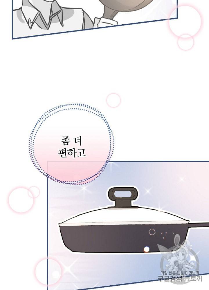 밥만 먹고 레벨업 32화 32