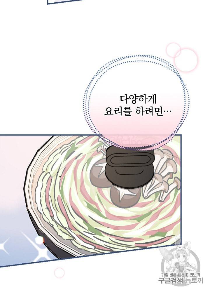 밥만 먹고 레벨업 32화 33